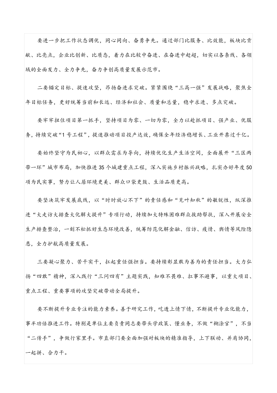 在全市高质量发展总结表彰大会上的总结讲话 _第2页