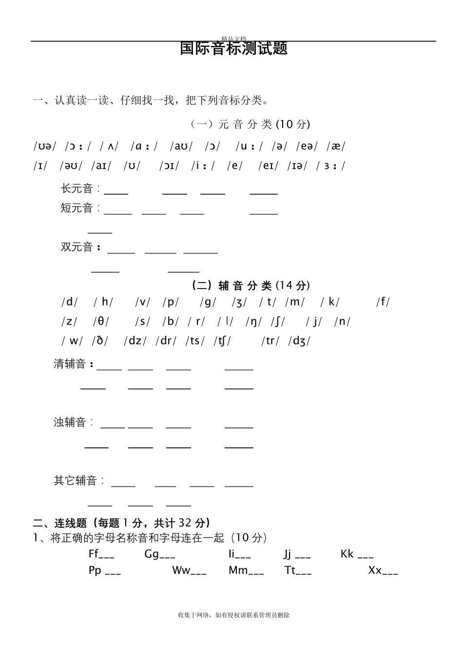 音标测试题小考卷复习过程 _第2页