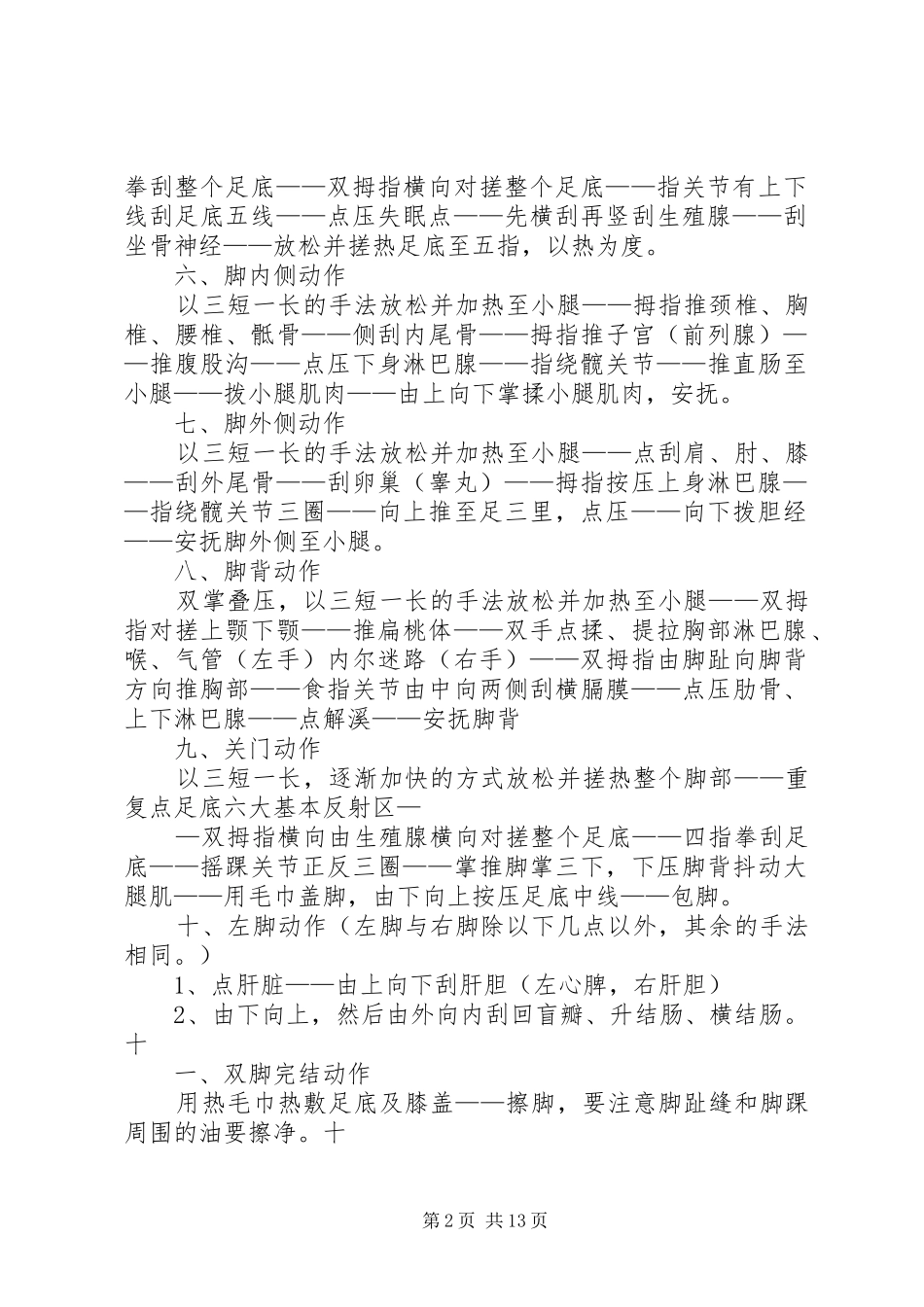 静疗专科培训心得体会_第2页