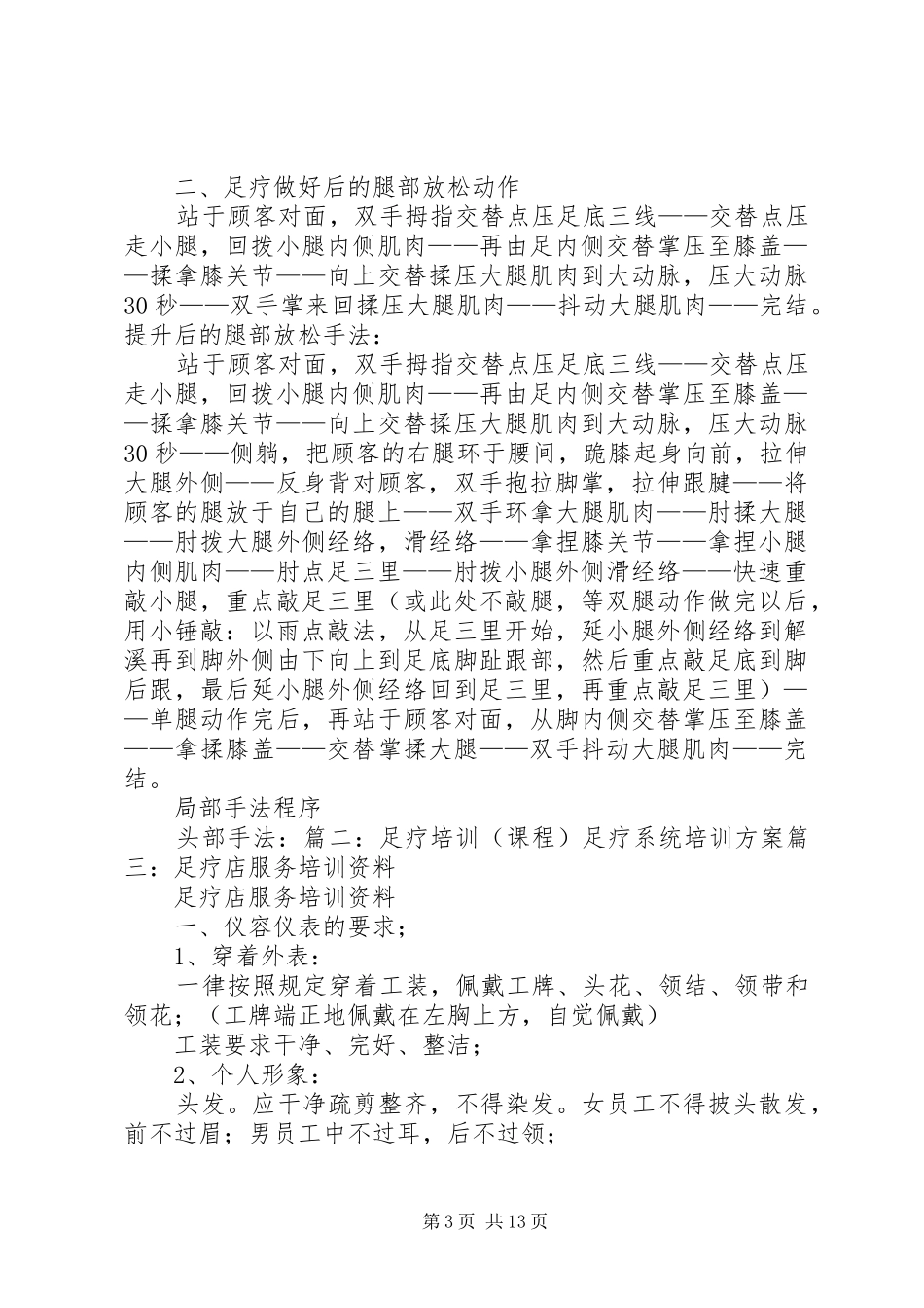 静疗专科培训心得体会_第3页