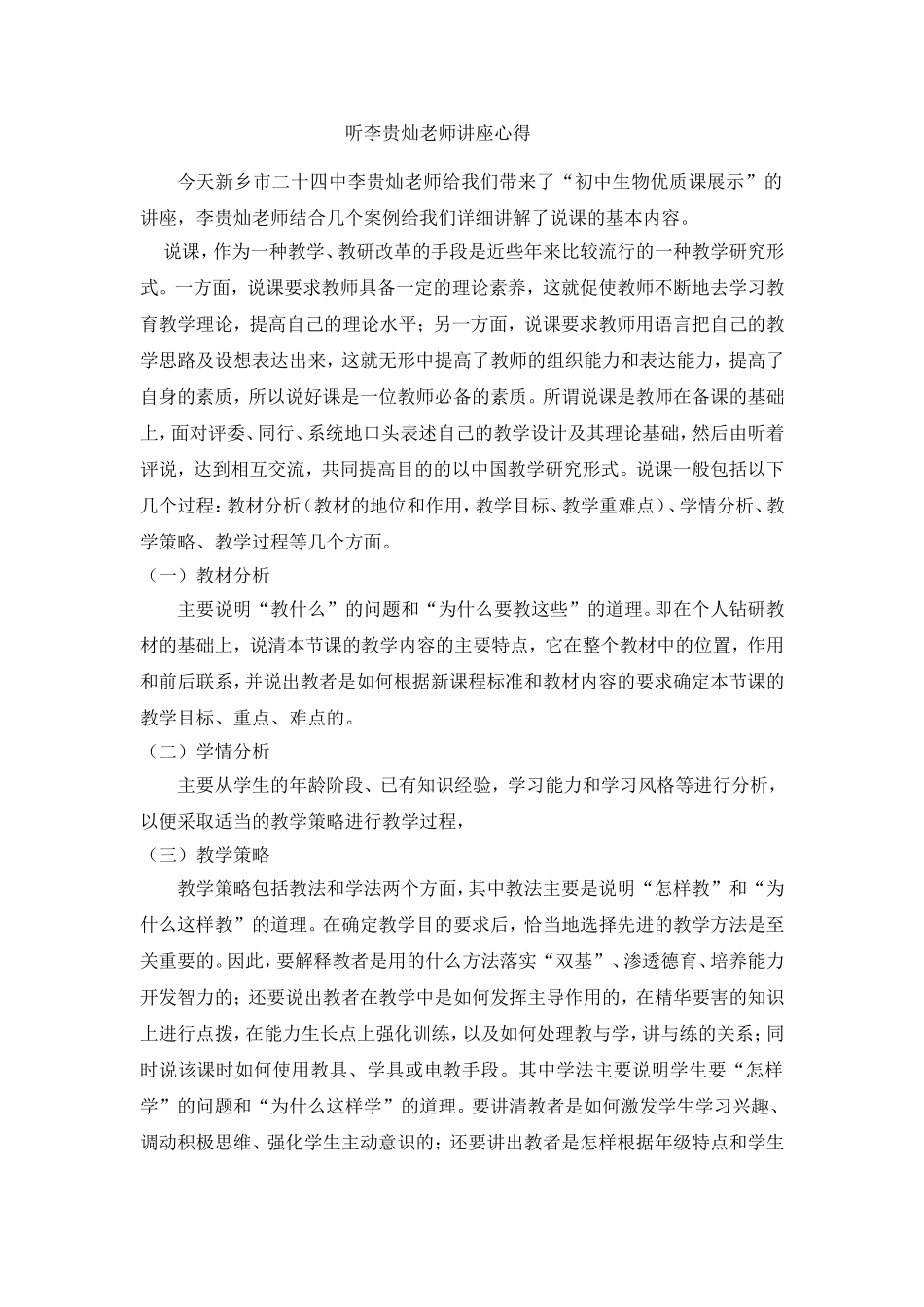 国培听专家讲座心得_第1页