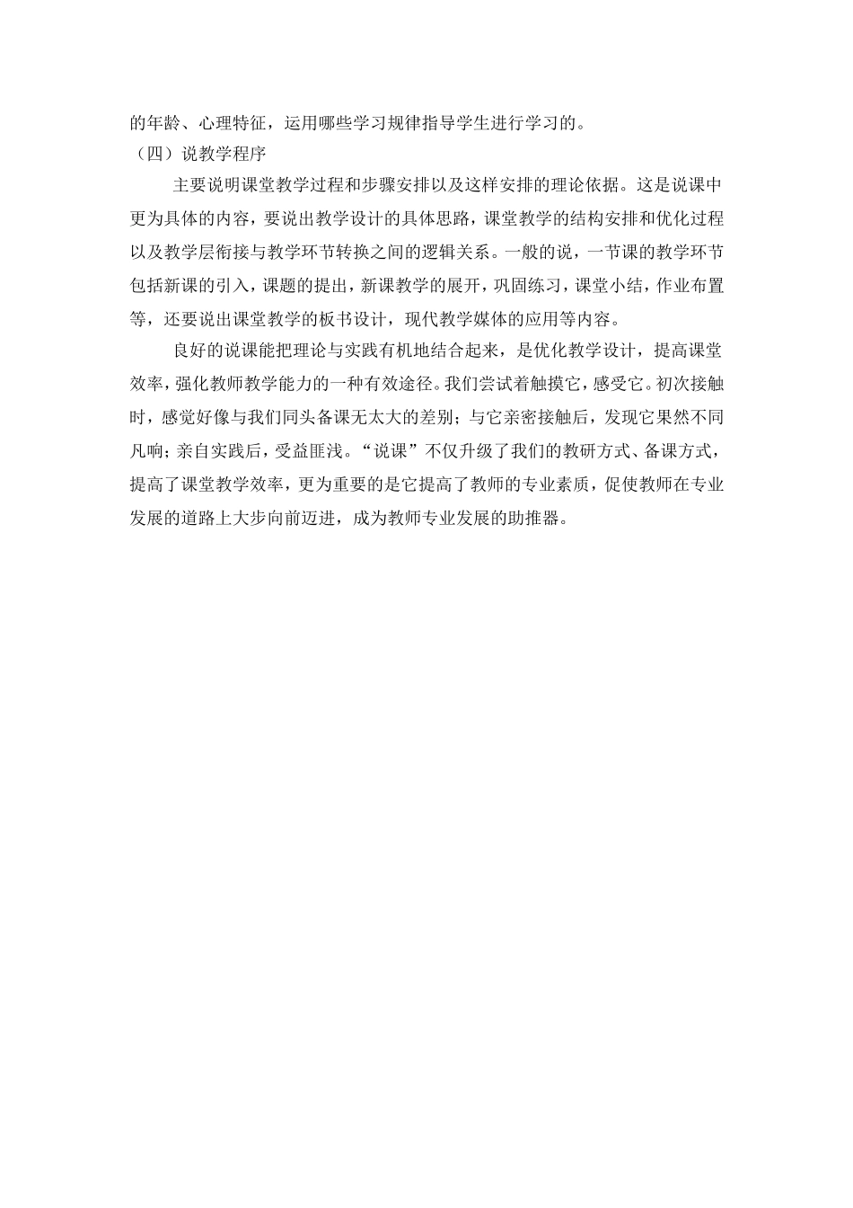 国培听专家讲座心得_第2页