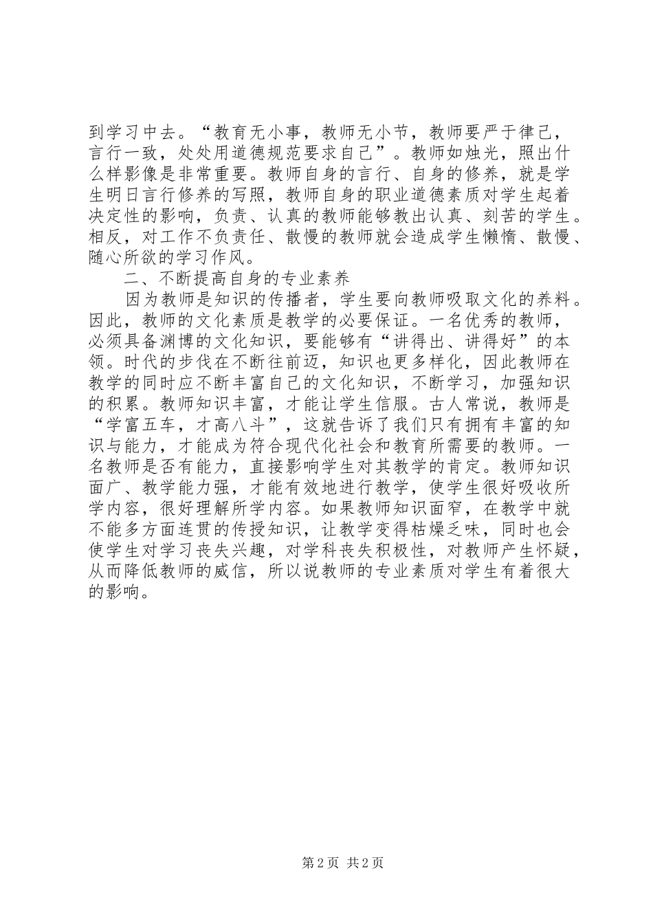 学校长学习讨论心得体会(3)_第2页