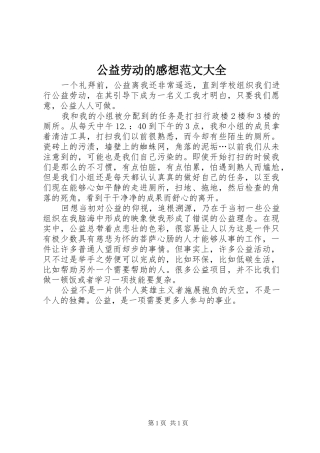 公益劳动的感想范文大全