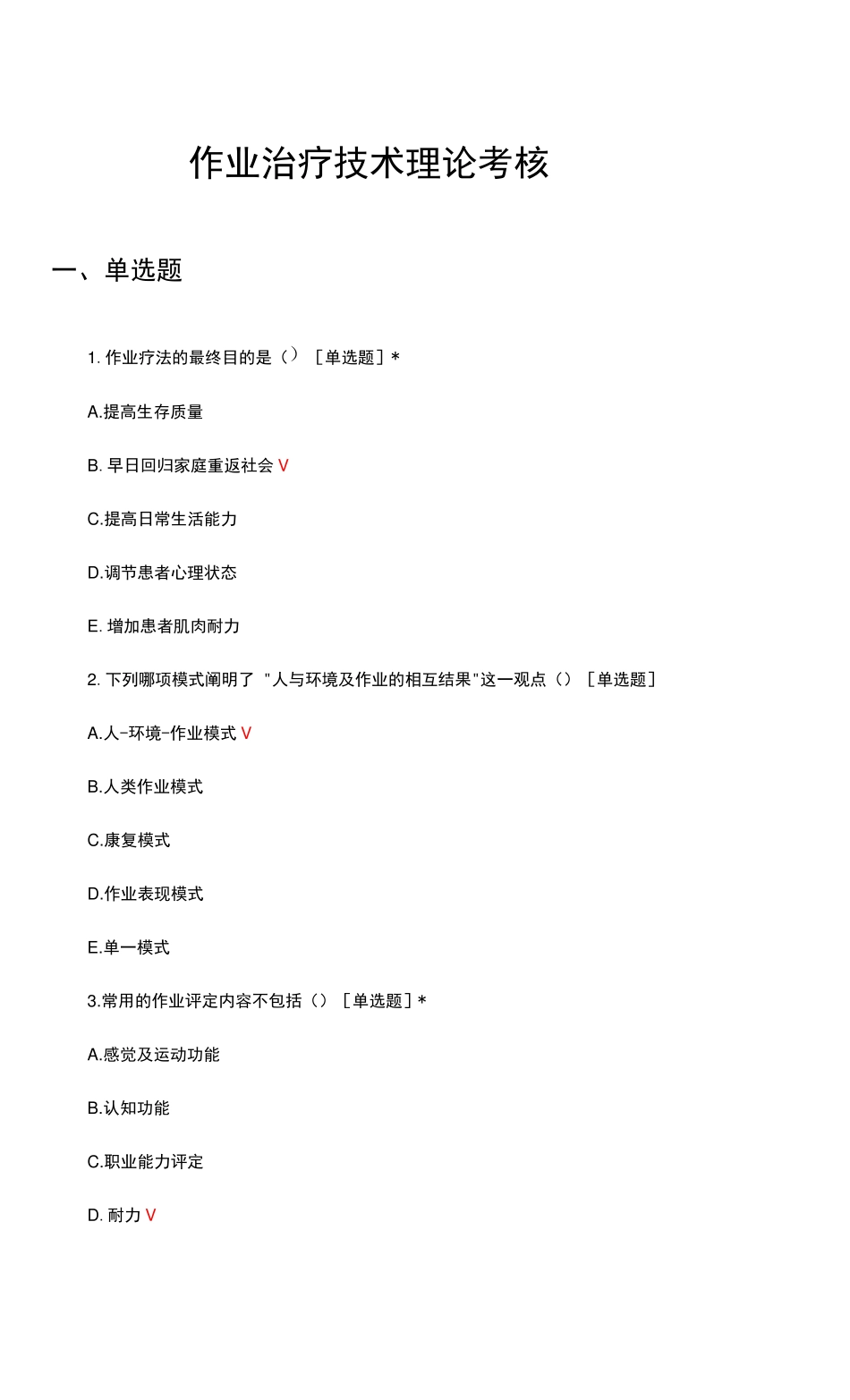 作业治疗技术理论考核试题及答案 _第1页