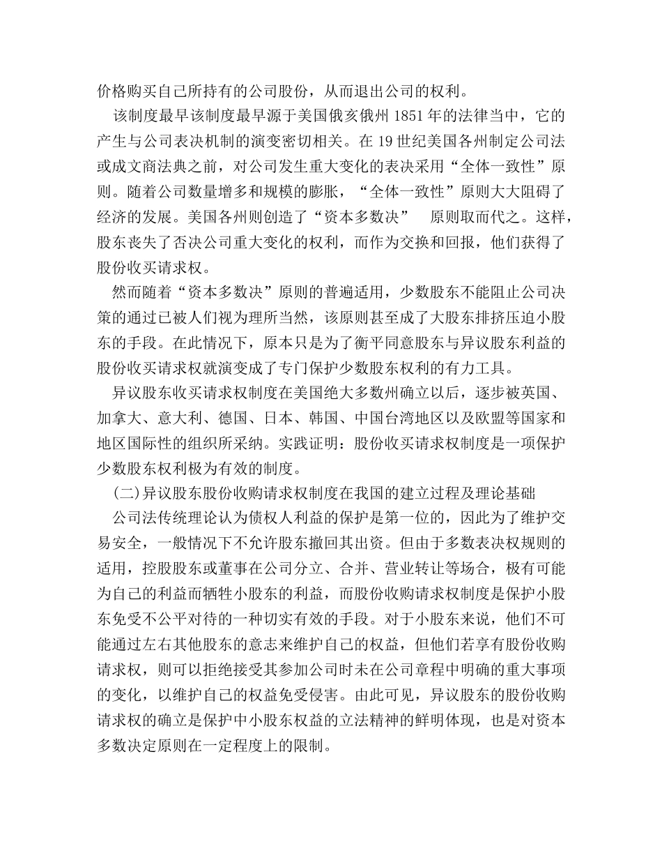 浅谈异议股东行使股份收购请求权 _第2页