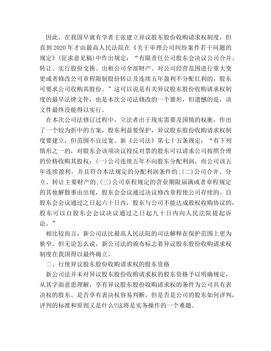 浅谈异议股东行使股份收购请求权 _第3页
