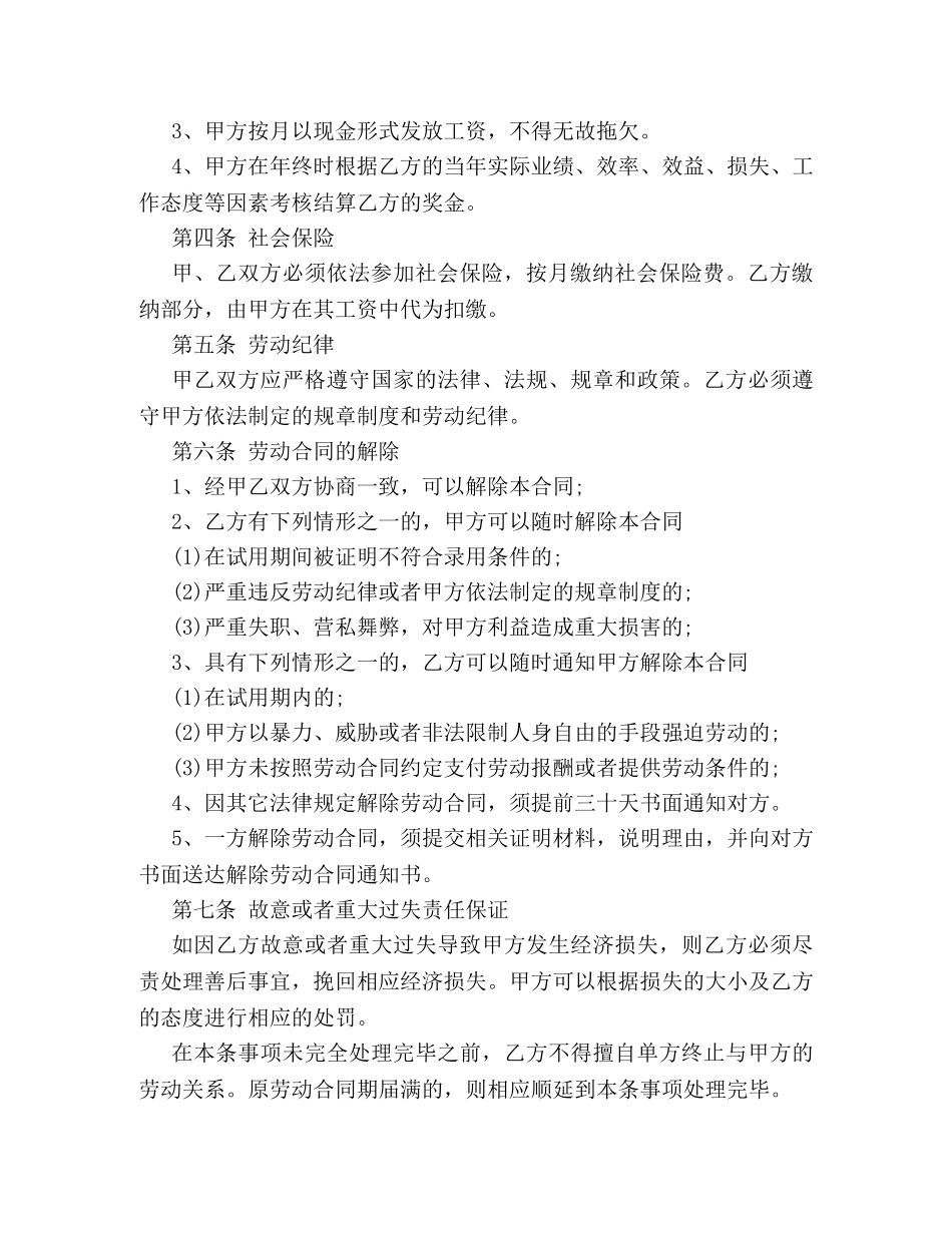 浅谈无固定期限劳动合同范文该怎么起草 _第2页