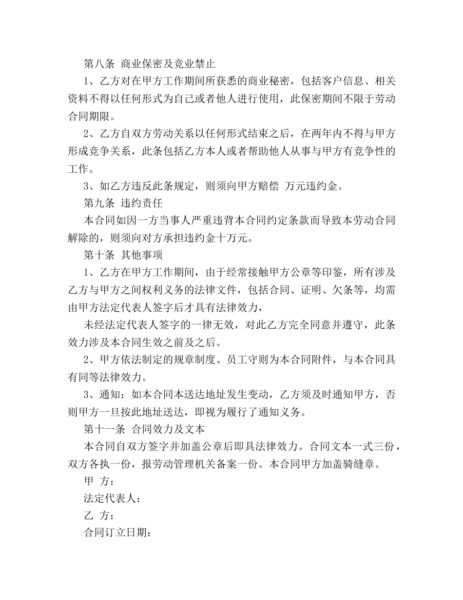 浅谈无固定期限劳动合同范文该怎么起草 _第3页