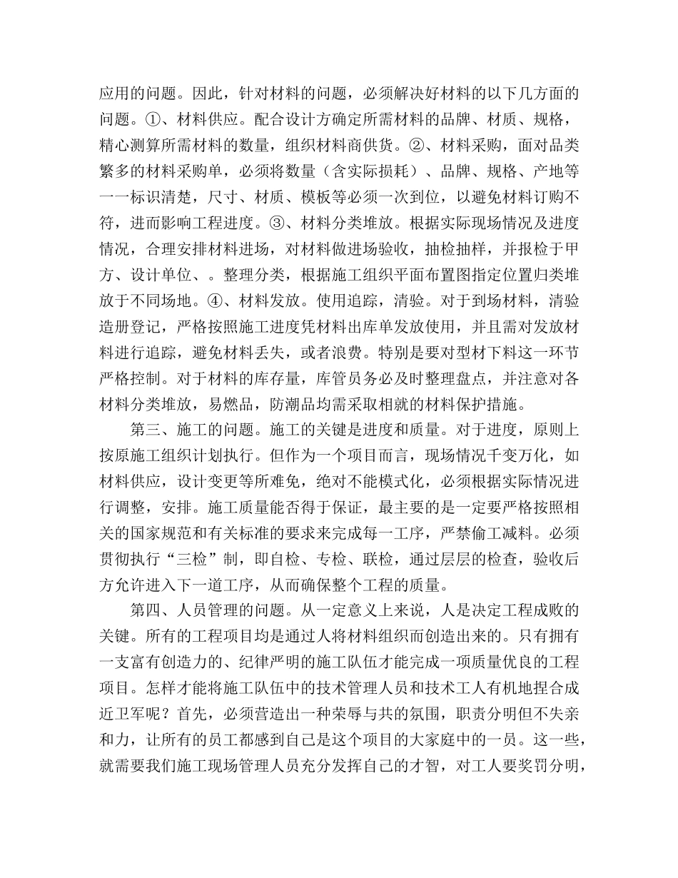 浅谈建筑装饰施工管理 _第2页