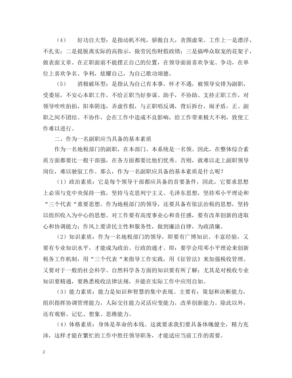 浅谈怎样当好地税部门的副职 _第2页