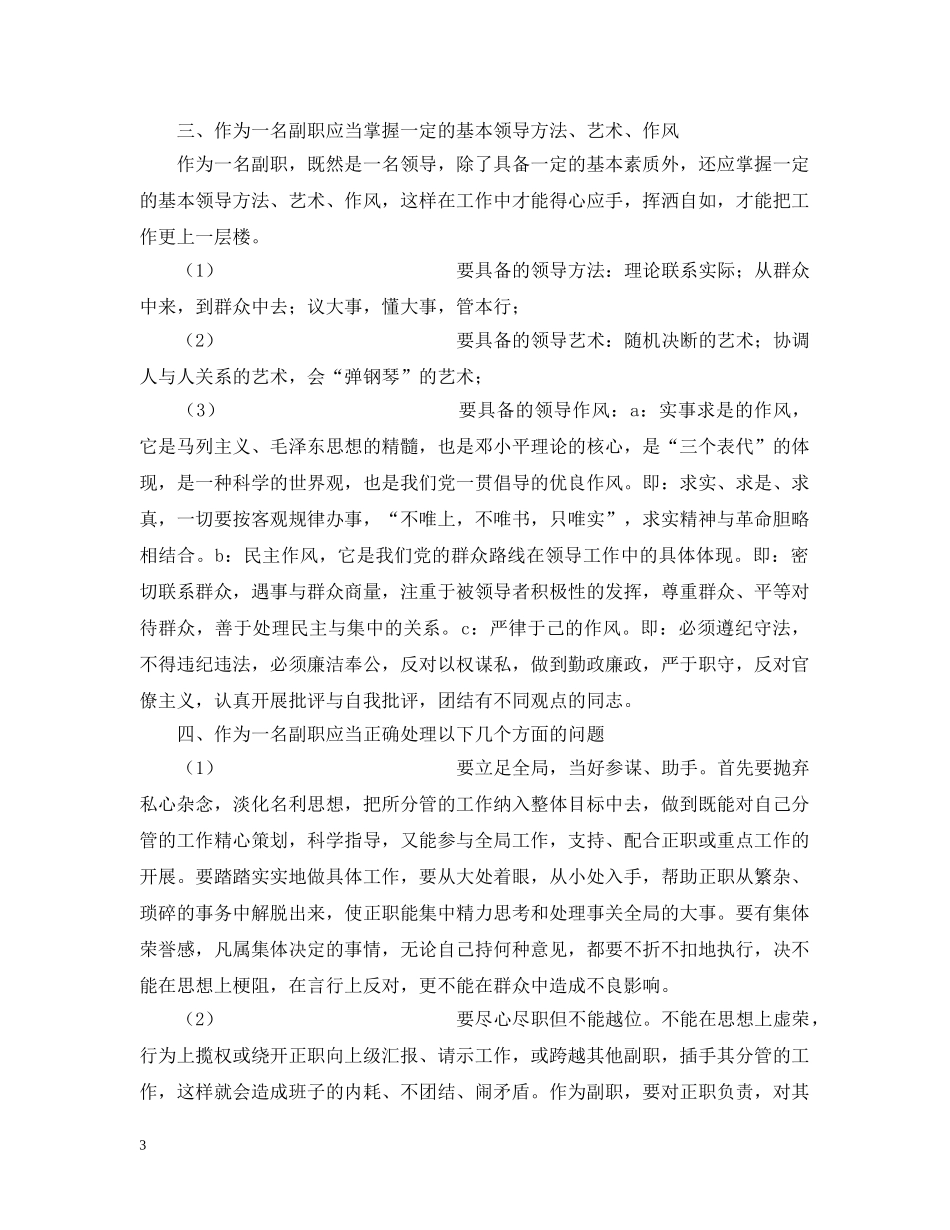 浅谈怎样当好地税部门的副职 _第3页