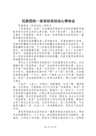 民族团结一家亲结亲活动心得体会