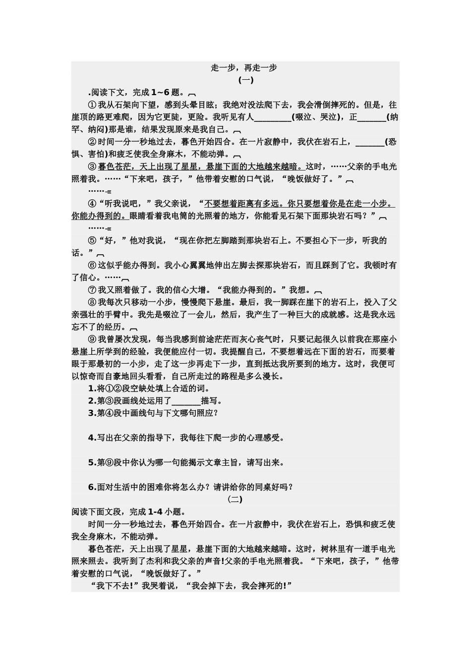(部编)初中语文人教2011课标版七年级上册走一步再走一步练习_第1页