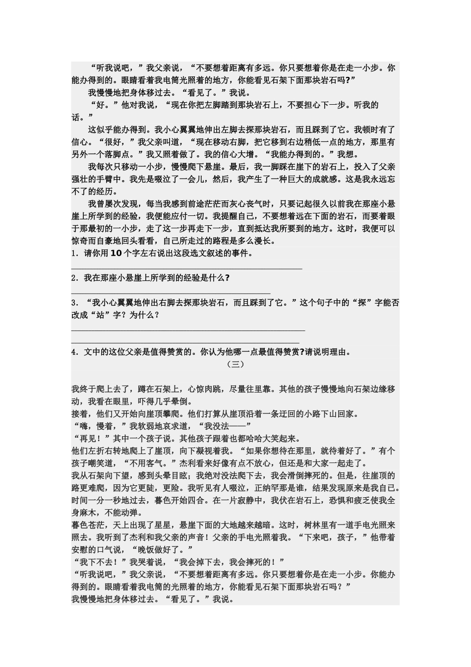 (部编)初中语文人教2011课标版七年级上册走一步再走一步练习_第2页