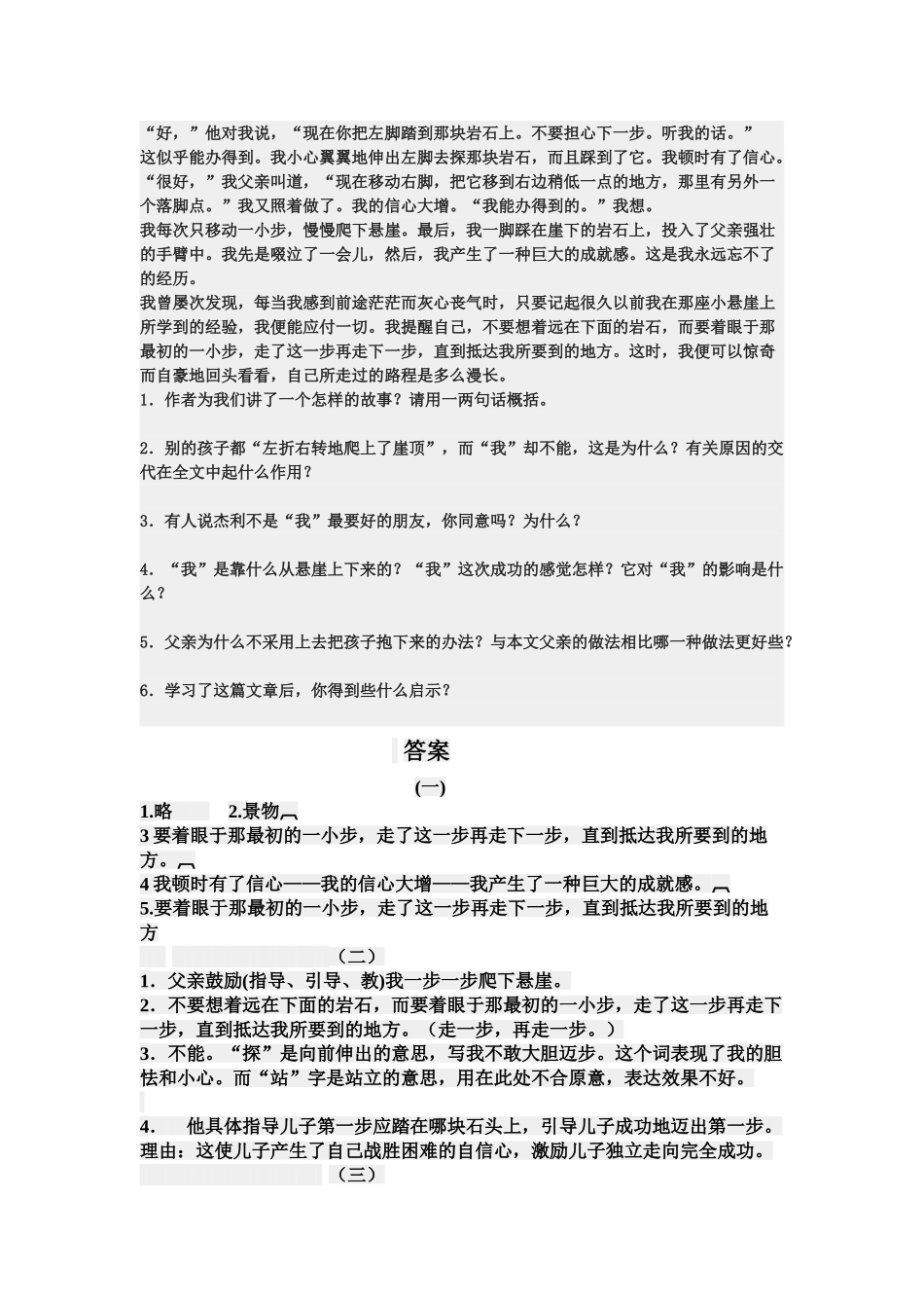 (部编)初中语文人教2011课标版七年级上册走一步再走一步练习_第3页