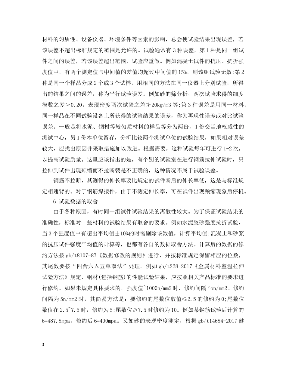 浅谈建筑材料的检测技术 _第3页