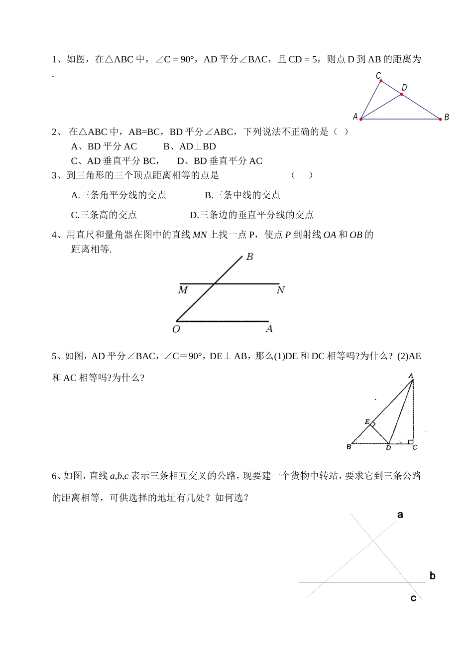2.4线段、角的轴对称性(3)_第2页