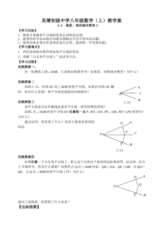 2.4线段、角的轴对称性(3)