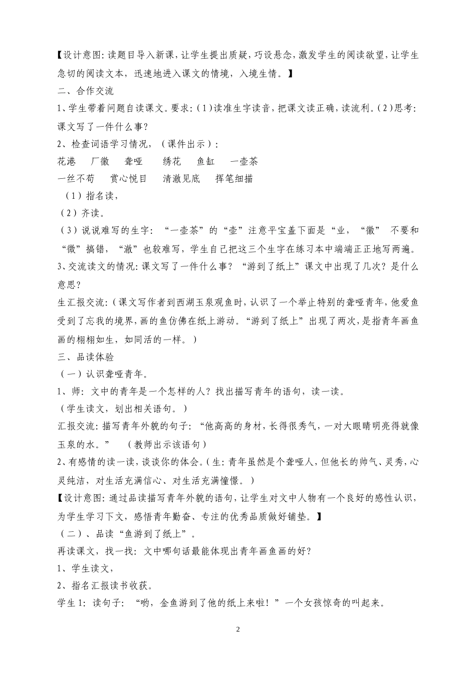 《鱼游到了纸上》教学设计_第2页