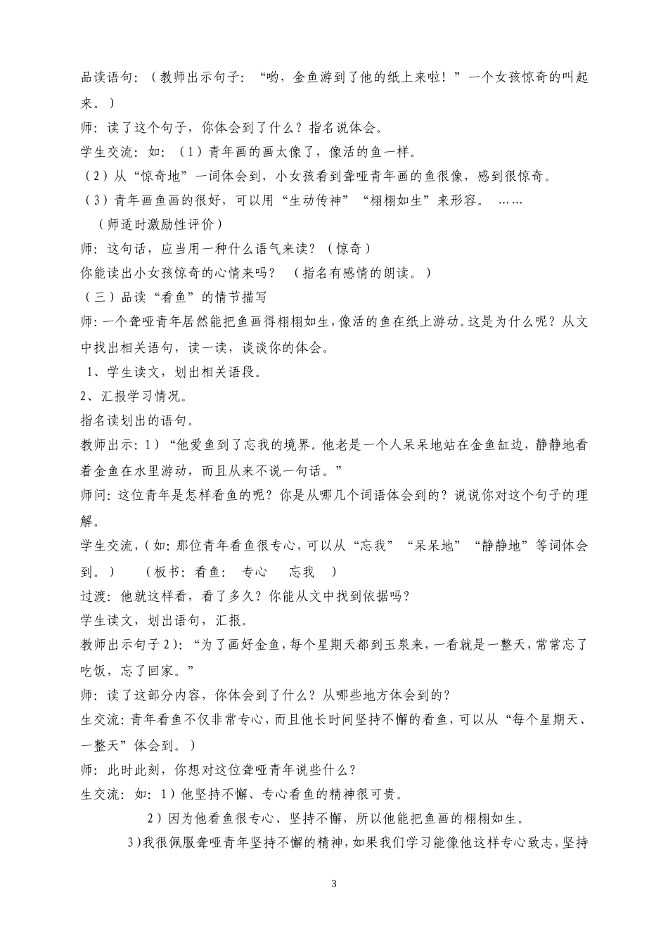 《鱼游到了纸上》教学设计_第3页