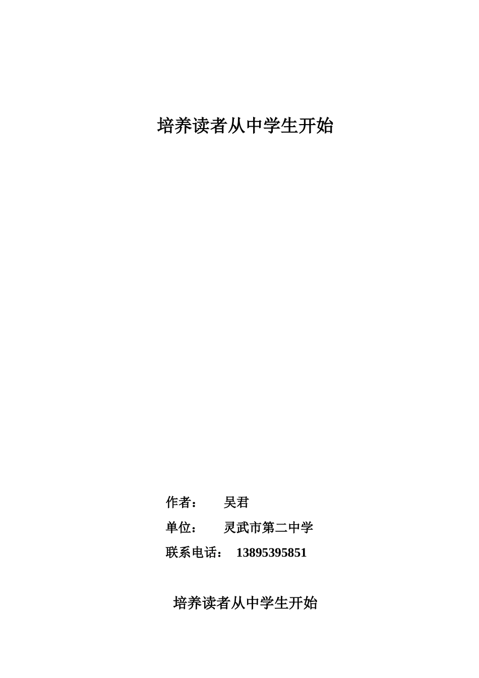 培养读者从中学生开始_第1页