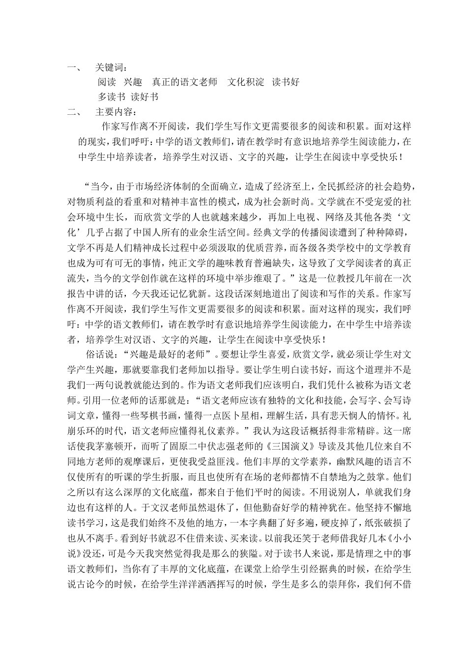 培养读者从中学生开始_第2页