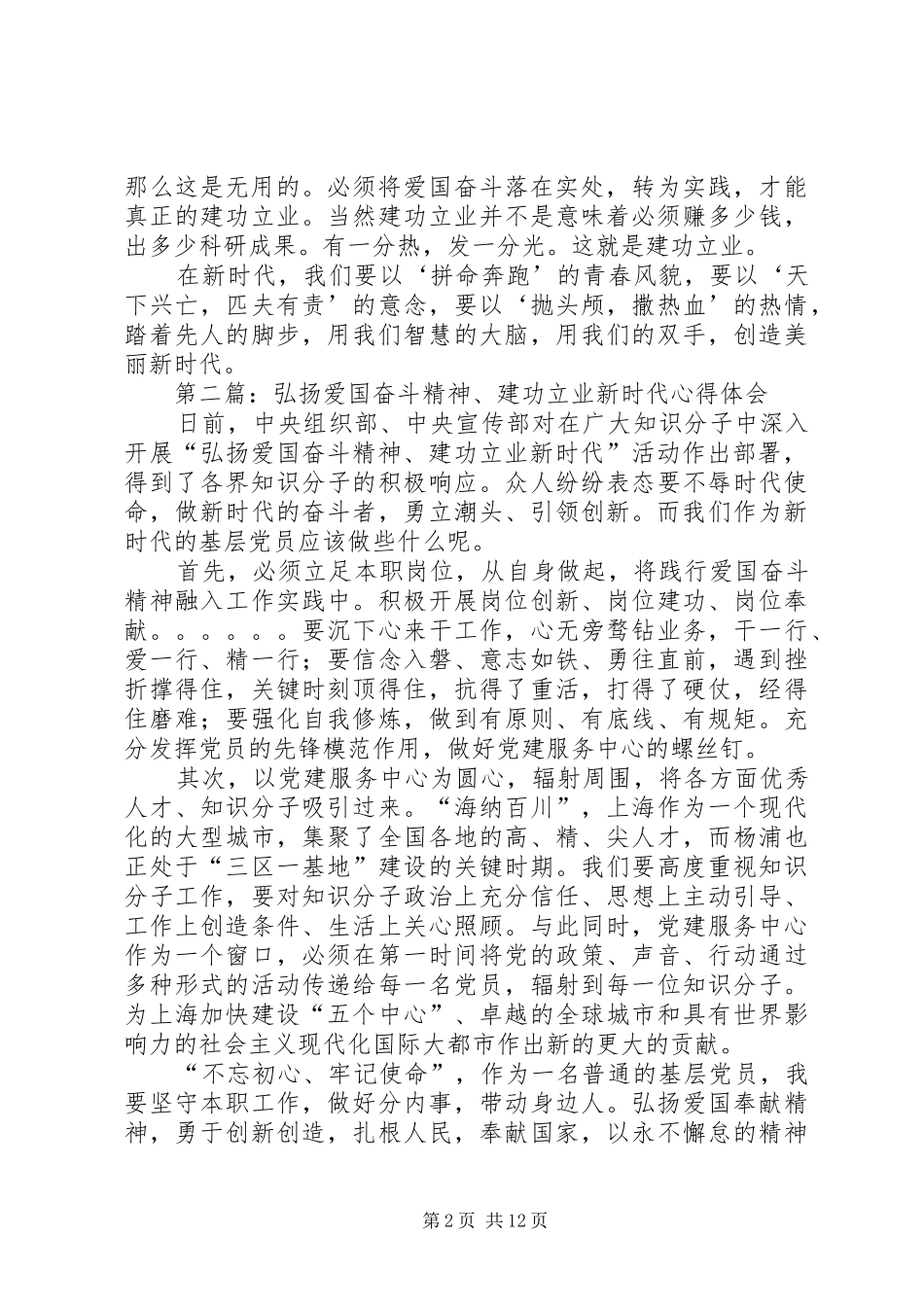 “弘扬爱国奋斗精神、建功立业新时代”活动心得体会（精选8篇）_第2页