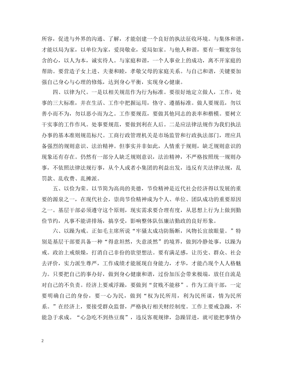 浅谈工商基层干部的道德修养 _第2页