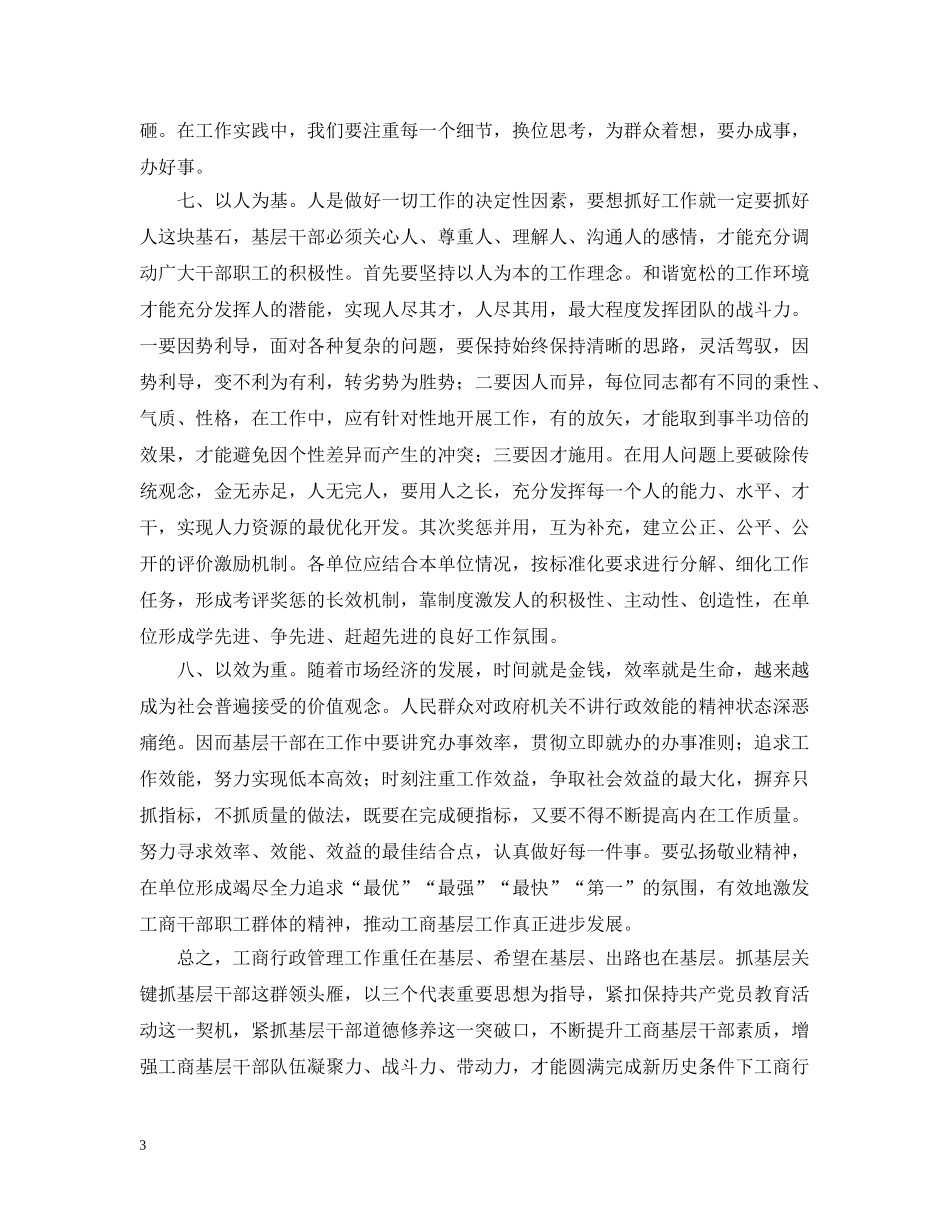 浅谈工商基层干部的道德修养 _第3页