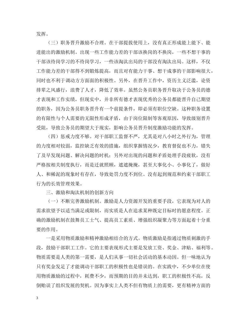 浅谈工商部门的激励和淘汰机制 _第3页