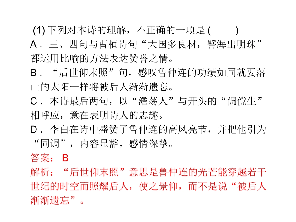 湘教考苑《专题七之诗歌的思想内容和观点态度》_第2页