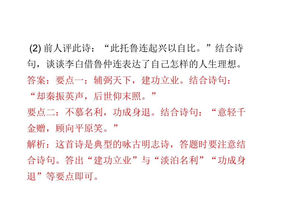 湘教考苑《专题七之诗歌的思想内容和观点态度》_第3页