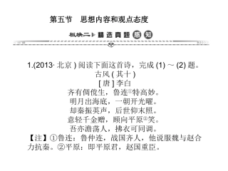 湘教考苑《专题七之诗歌的思想内容和观点态度》