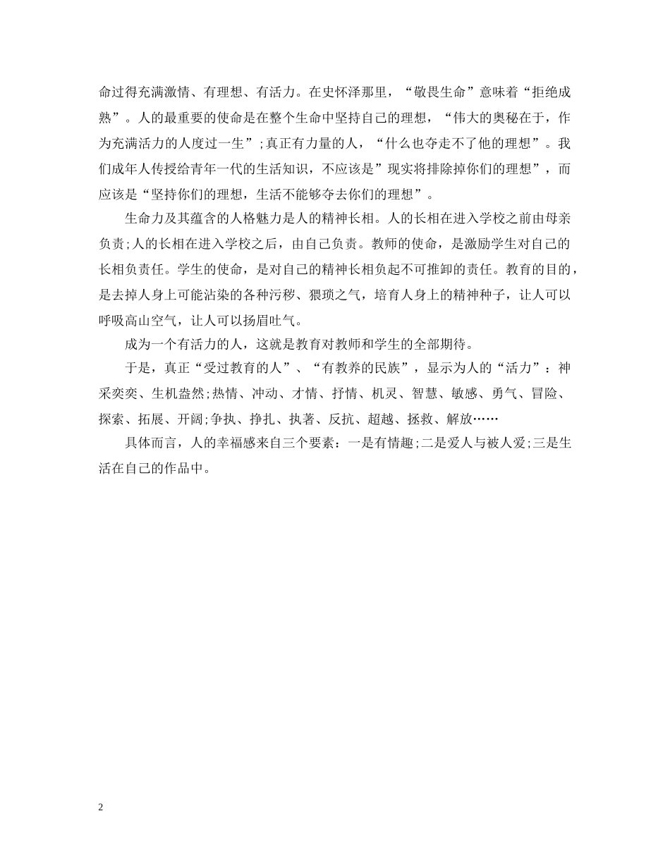 浅谈如何成为快乐的教师 _第2页