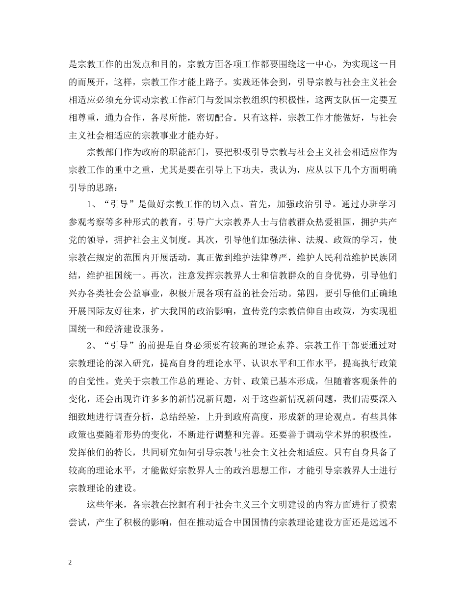 浅谈宗教与社会主义社会相适应 _第2页