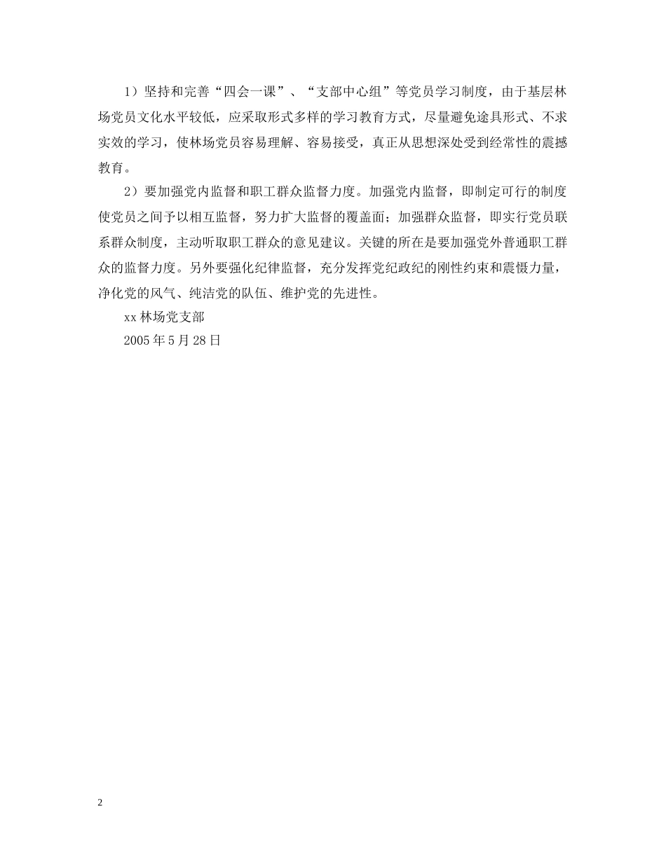 浅谈如何在基层林场建立保持共产党员先进性的长效机制 _第2页