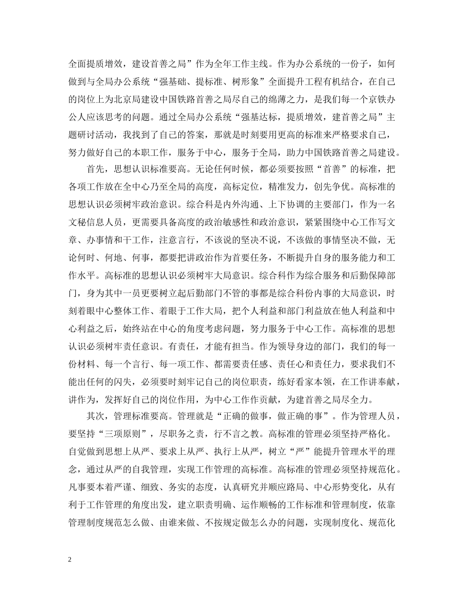 浅谈对强基达标提质增效的认识 _第2页