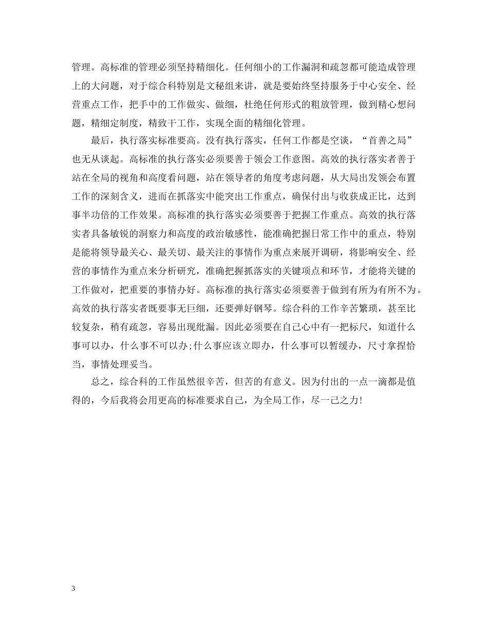 浅谈对强基达标提质增效的认识 _第3页