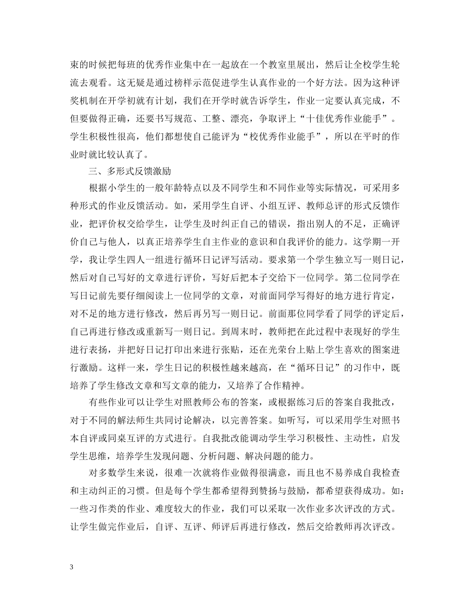 浅谈小学生语文作业激励性评语反馈 _第3页