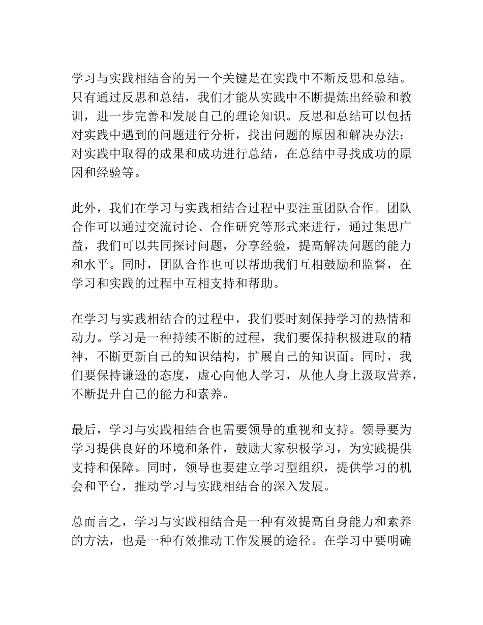 在理论学习中心组集体学习研讨会上的发言(以学促干专题) _第2页