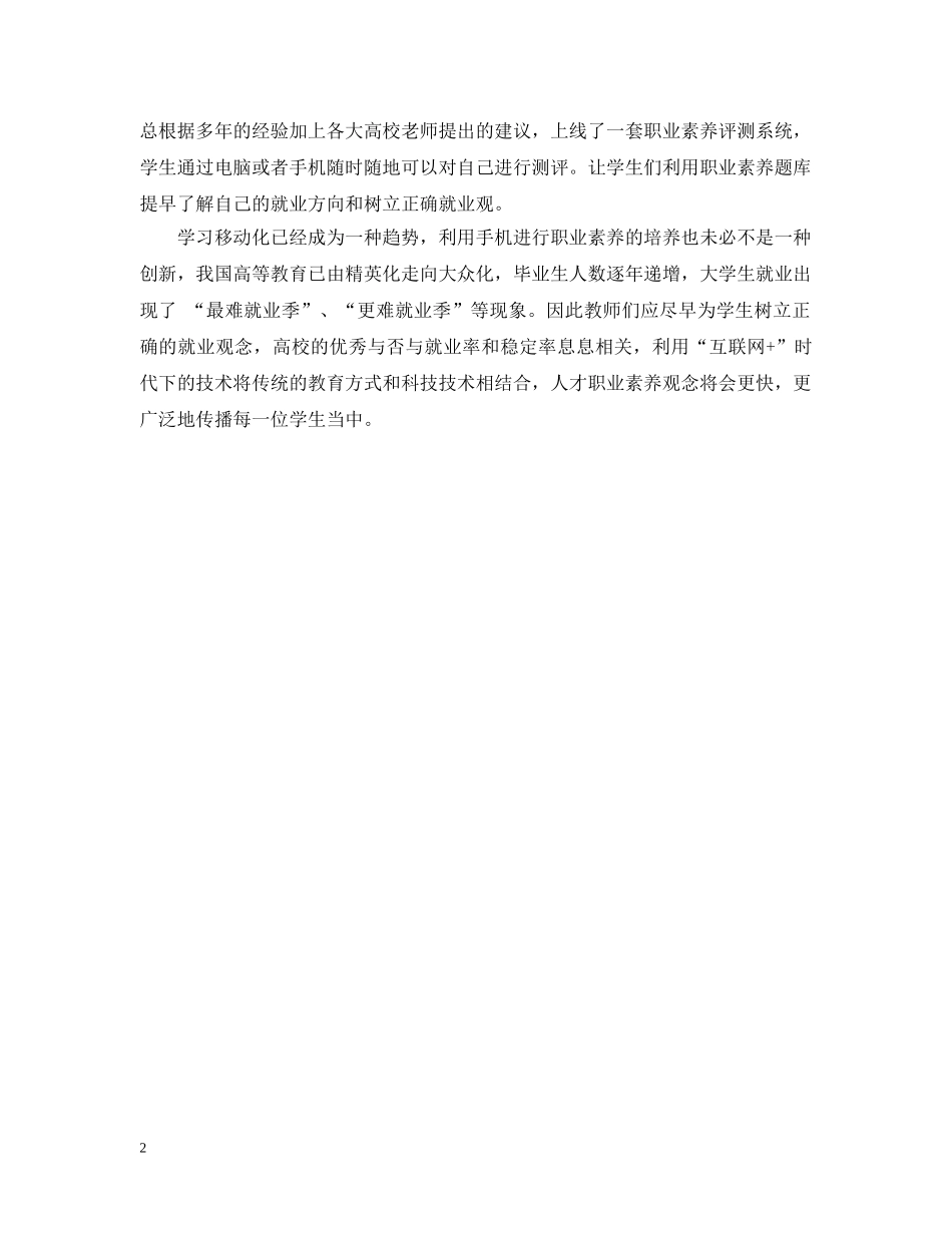 浅谈大学生职业素养培养现状 _第2页