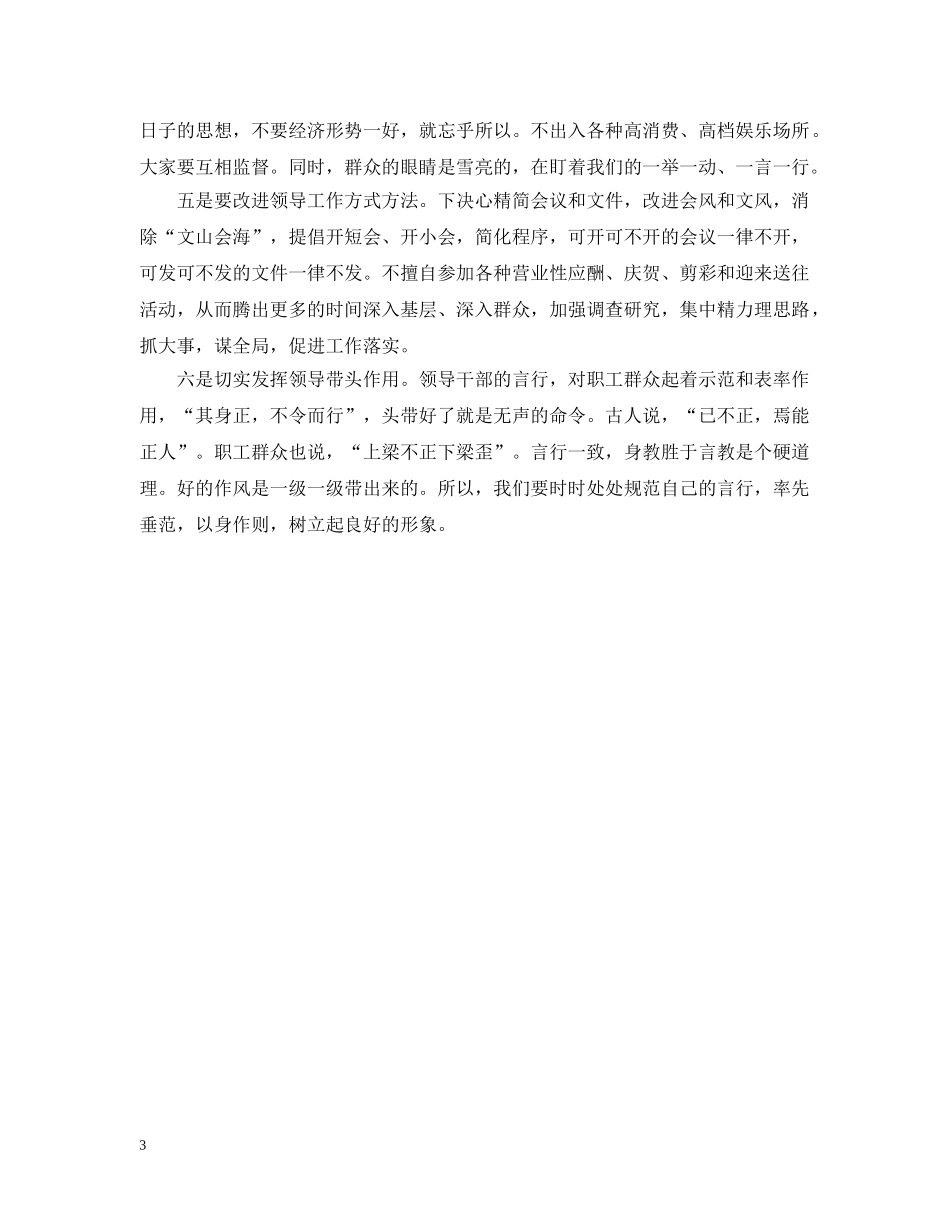 浅谈如何转变领导干部作风 _第3页