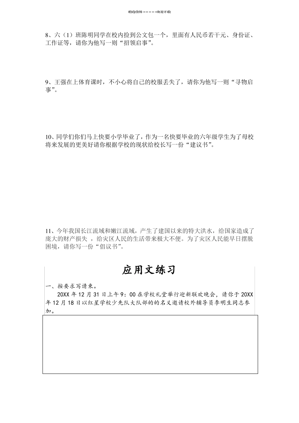 小升初应用文考试题集_第2页