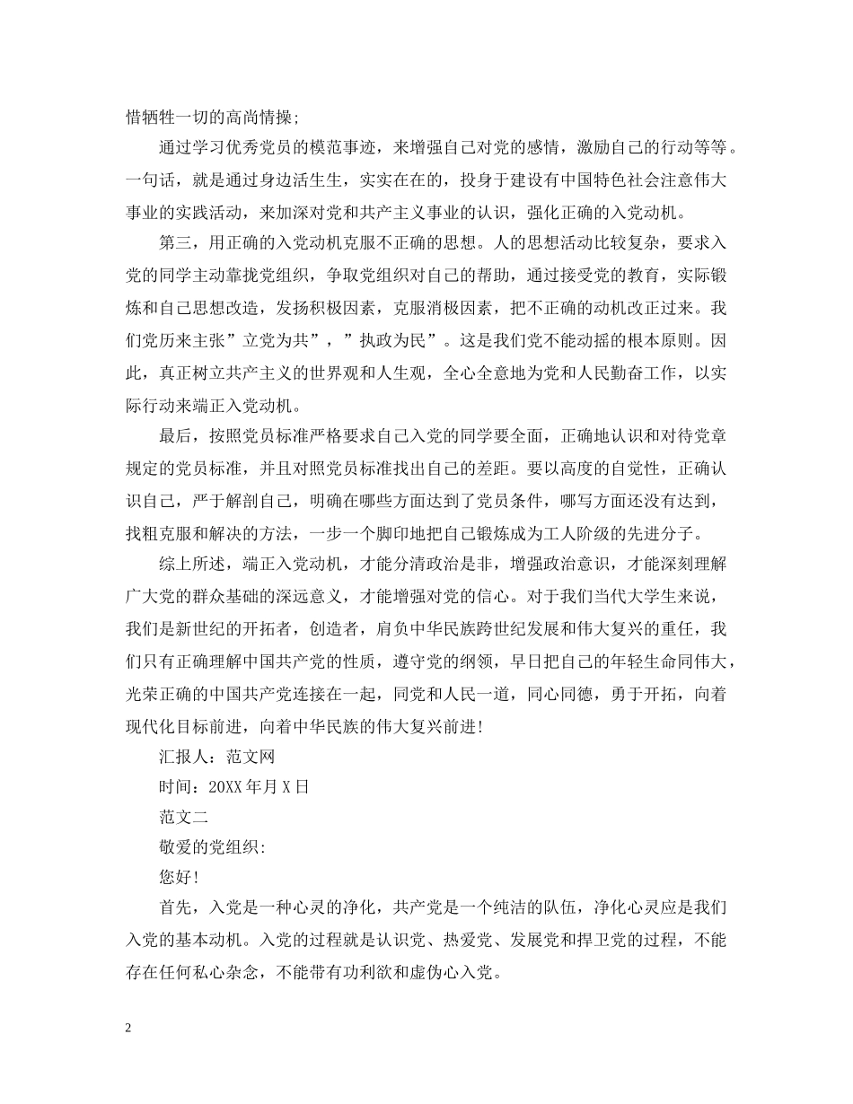 浅谈大学生入党动机怎么说？ _第2页