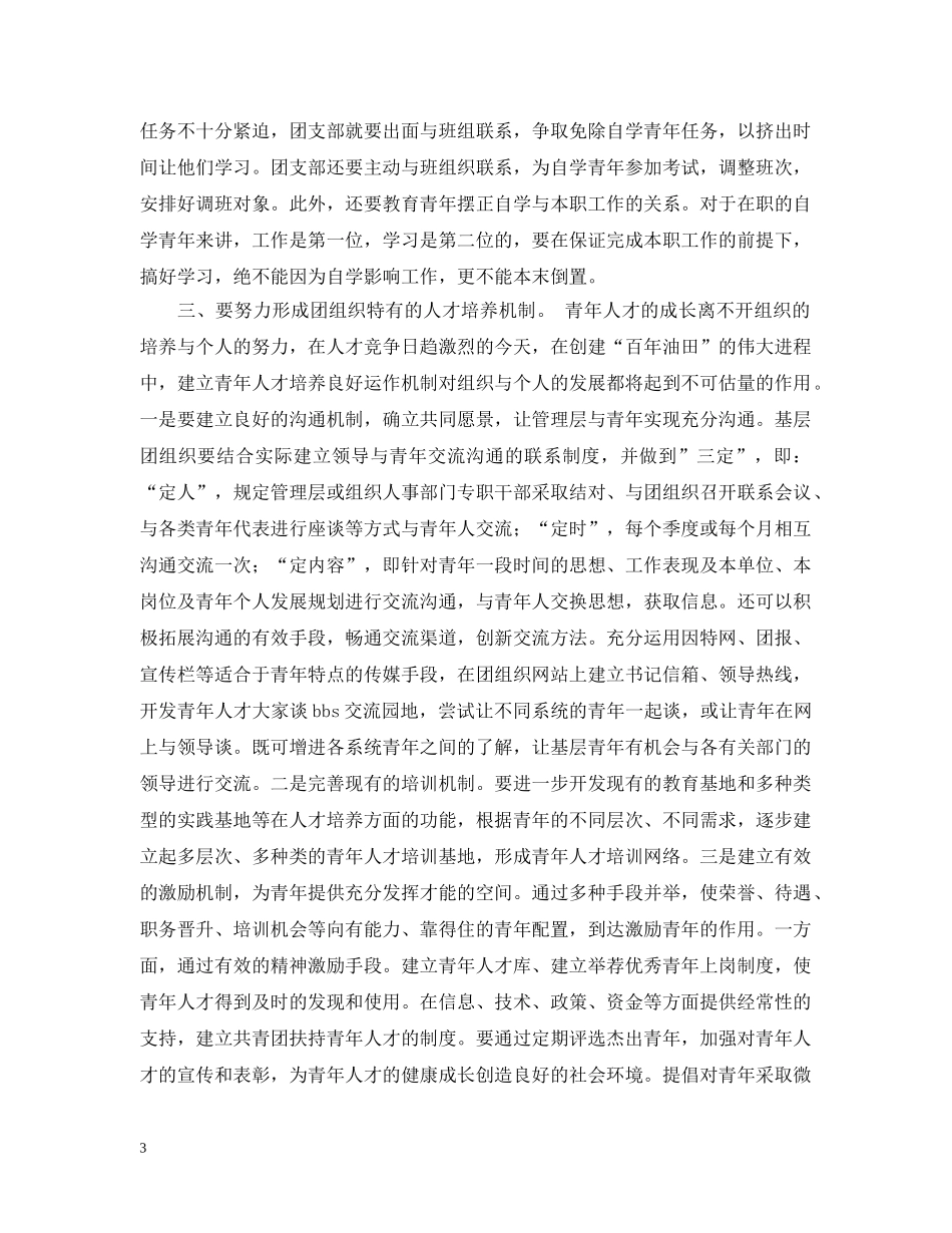 浅谈基层团组织如何培养青年学习成才 _第3页