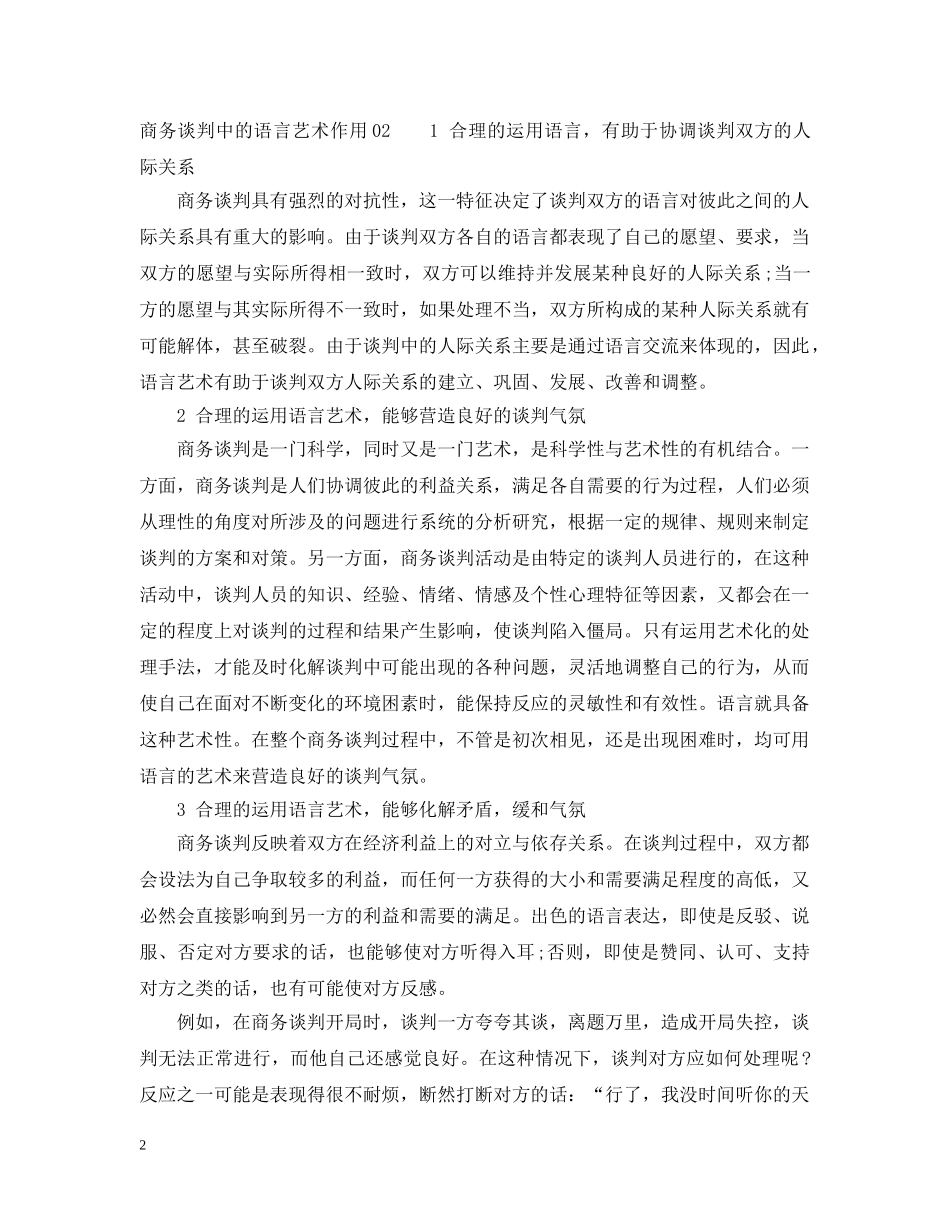 浅谈商务谈判中的语言艺术 _第2页