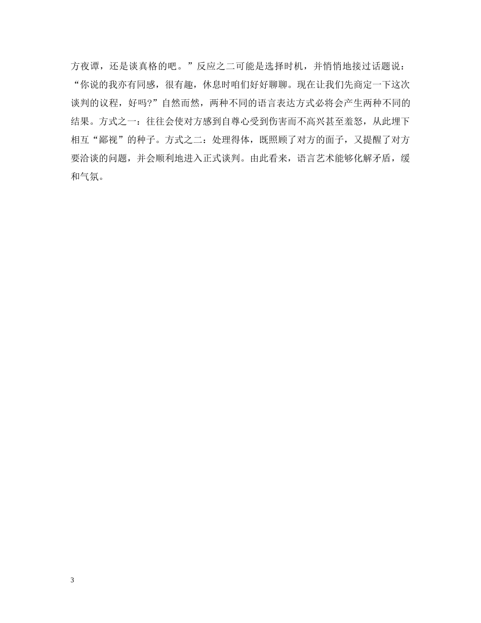 浅谈商务谈判中的语言艺术 _第3页