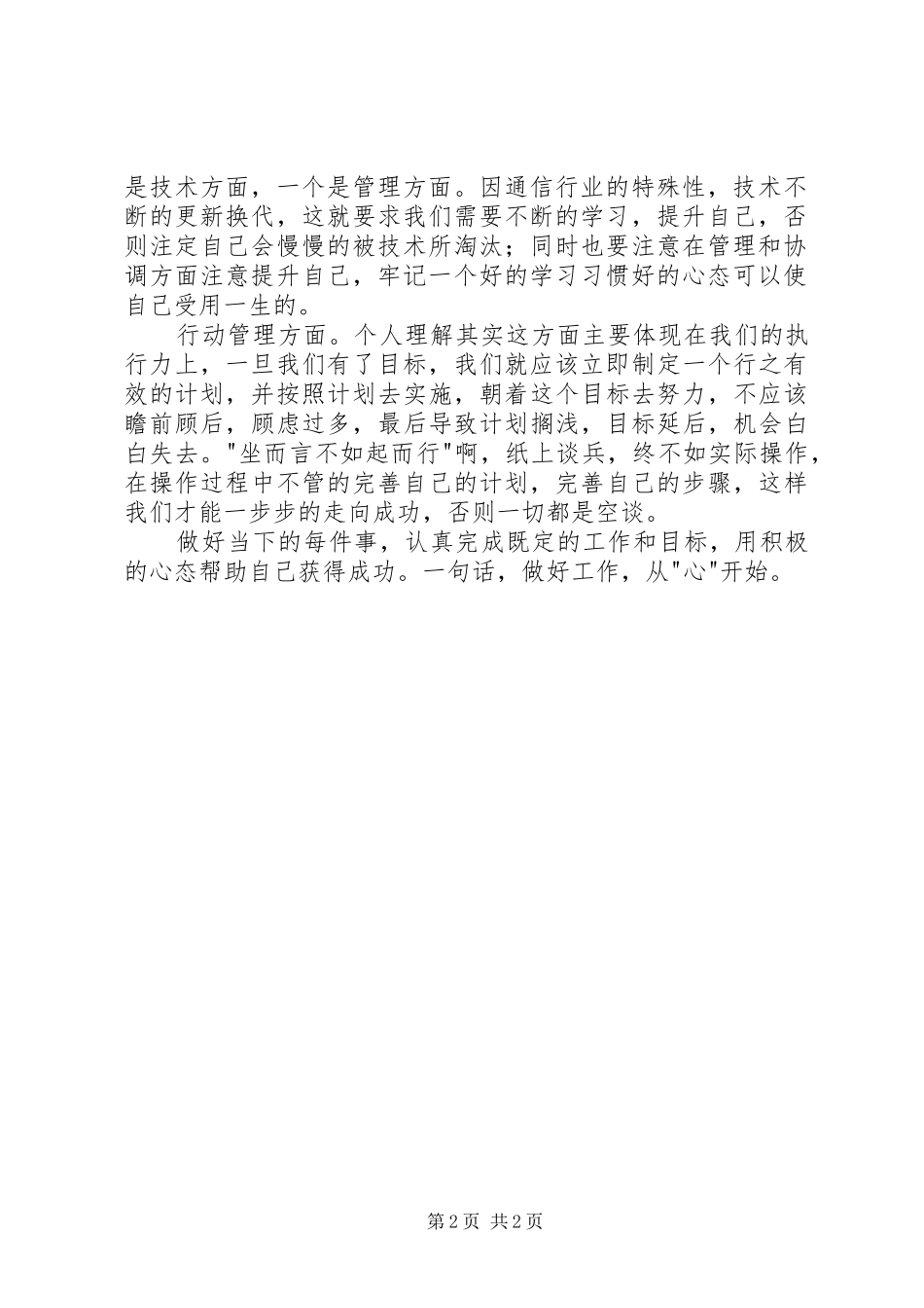 五项管理学习心得_1_第2页