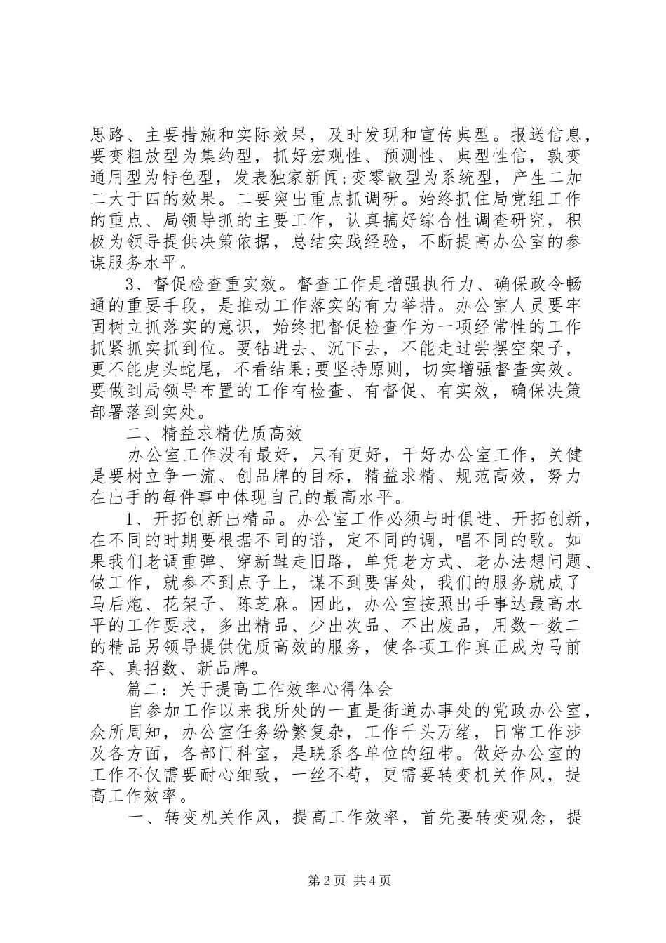 关于提高工作效率心得体会3篇_第2页